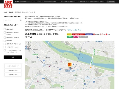 ランキング第6位はクチコミ数「0件」、評価「0.00」で「ＡＢＣ ＭＡＲＴ・京王聖蹟桜ヶ丘ショッピングセンター店」