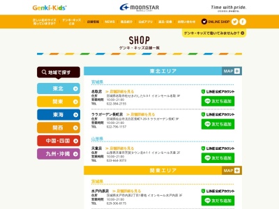 ゲンキ・キッズプラス ココリア多摩センター店(日本、〒206-0033東京都多摩市落合1−46−1)