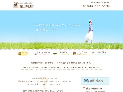 有限会社池田靴店(〒205-0011,４丁目-２-３五ノ神羽村市東京都205-0011日本)