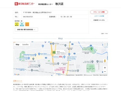 東京靴流通センター 秋川店のクチコミ・評判とホームページ