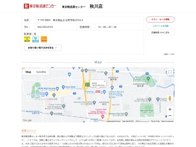 東京靴流通センター 秋川店(日本、〒197-0804東京都あきる野市秋川３丁目６−３)