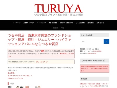 つるや質店(日本、〒188-0011 東京都西東京市田無町4丁目17 田無町4-17-28)