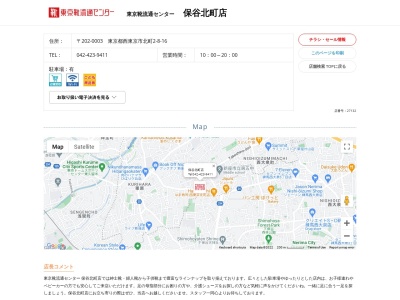 東京靴流通センター 保谷北町店(日本、〒202-0003東京都西東京市北町2丁目8−16)