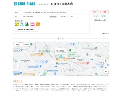 シュープラザ ひばりヶ丘西友店(日本、東京都西東京市住吉町3丁目9−8)
