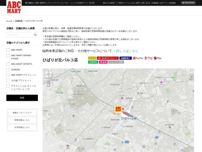 ABC−MART ひばりが丘パルコ店(日本、〒202-0001東京都西東京市ひばりが丘1丁目1−1)