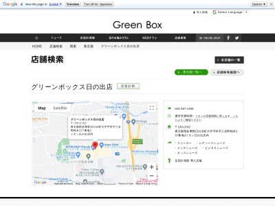 グリーンボックス 日の出店(日本、〒190-0182東京都西多摩郡日の出町大字平井字三吉野桜木237−３)