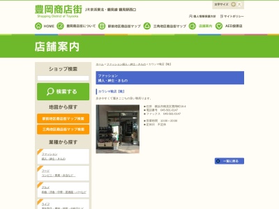 カワシマ靴店(神奈川県横浜市鶴見区豊岡町16-4)