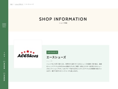 ACEShoes たまプラーザテラスゲートプラザ店(神奈川県横浜市青葉区美しが丘1-1-2)
