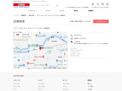 グリーンボックスダイエー鴨居店(神奈川県横浜市緑区鴨居1-6-1)