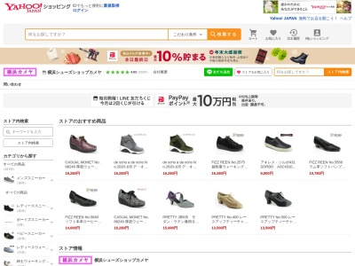 有限会社靴のカメヤ本店(神奈川県横浜市保土ケ谷区宮田町1-4-6)
