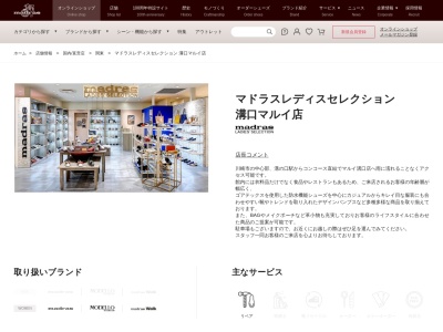 マドラスレディスセレクション溝口店(神奈川県川崎市高津区溝口1-4-1)