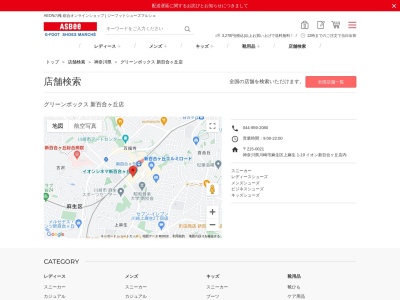 グリーンボックス新百合ヶ丘店(神奈川県川崎市麻生区上麻生1-19)