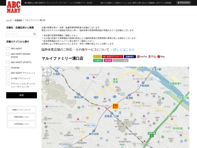 オリエンタルトラフィックマルイファミリー溝口店(神奈川県川崎市高津区溝口1-4-1)
