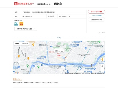 東京靴流通センター 綱島店(日本、〒223-0053 神奈川県横浜市港北区綱島西2丁目12−5)