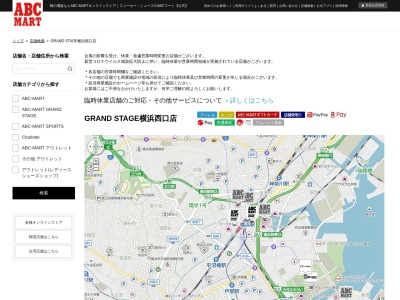 ABC‐MART横浜西口店(神奈川県横浜市西区南幸1-11-2)