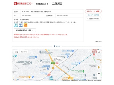 東京靴流通センター 二俣川店(日本、〒241-0024神奈川県横浜市旭区本村町30-9,10)
