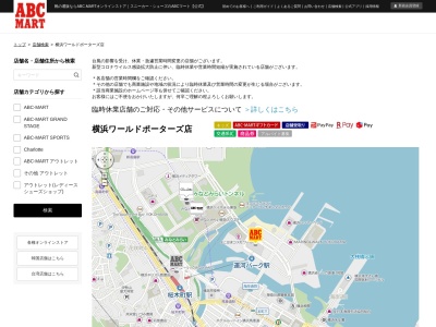 ABC‐MART横浜ワールドポーターズ店(神奈川県横浜市中区新港2-2-1)