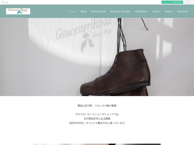 Gloucester Road Shoes Shop(1f, 鈴木ビル 1丁目-14 石川町 中区 横浜市 神奈川県 231-0868 日本)