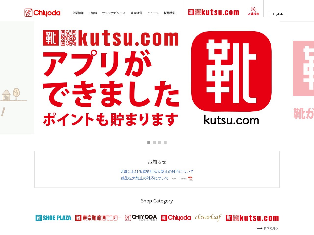 チヨダ靴店三ツ境店(神奈川県横浜市瀬谷区三ツ境7-1)