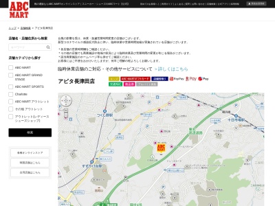 ABC MARTカエデウォークナガツダ店(神奈川県横浜市緑区長津田みなみ台4-7-1)