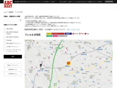ABC MARTフレルさぎ沼店(神奈川県川崎市宮前区鷺沼1-1-1)