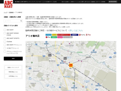 ABC MARTアリオ橋本店(神奈川県相模原市緑区大山町1-22)