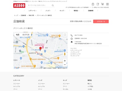 グリーンボックス橋本店(神奈川県相模原市緑区橋本6-2-1)