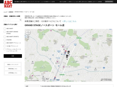 ABC‐MARTGRANDSTAGE ノースポートモール店(神奈川県横浜市都筑区中川中央1-25-224)