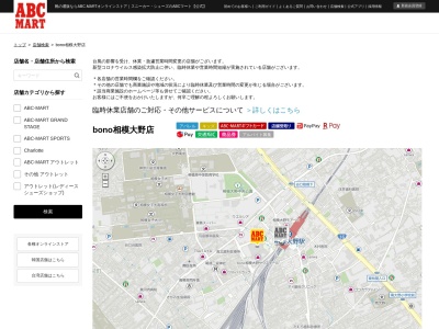 ABC‐MARTスポーツプラスbono相模大野店(神奈川県相模原市南区相模大野3-2-1)