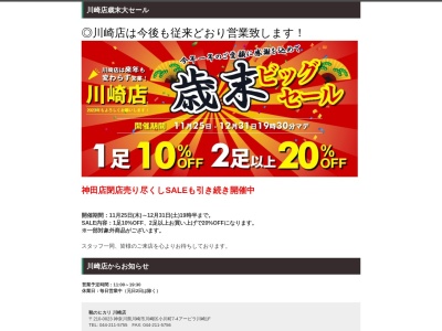 靴のヒカリ川崎本店 男の大きな靴専門店(日本、〒210-0023神奈川県川崎市川崎区小川町1−7)