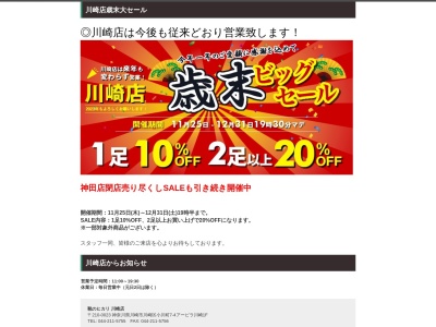 ランキング第9位はクチコミ数「169件」、評価「3.81」で「靴のヒカリ川崎本店 男の大きな靴専門店」