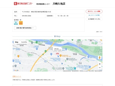東京靴流通センター 川崎久地店(日本、〒214-0022 神奈川県川崎市多摩区堰2丁目9−26)