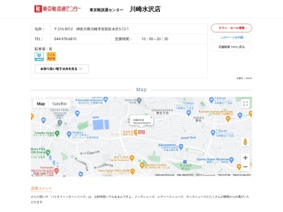 東京靴流通センター 川崎水沢店(日本、〒216-0012神奈川県川崎市宮前区水沢3丁目12−1)