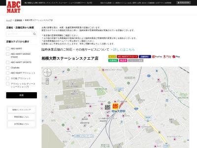 エービーシー・マート相模大野ステーションスクエア店(日本、〒252-0303神奈川県相模原市南区相模大野3丁目8−1)