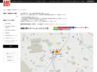 ランキング第9位はクチコミ数「0件」、評価「0.00」で「エービーシー・マート相模大野ステーションスクエア店」
