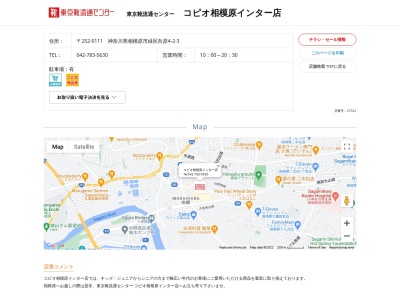 東京靴流通センター コピオ相模原インター店(日本、〒252-0104神奈川県相模原市緑区向原4-2-3)