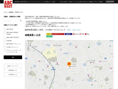 ランキング第10位はクチコミ数「0件」、評価「0.00」で「ＡＢＣマート相模原星が丘店」