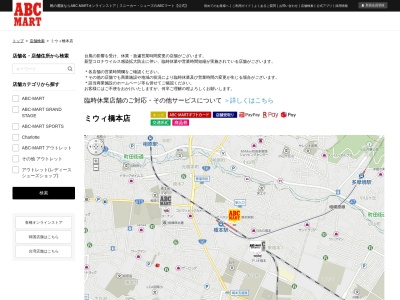 ABC−MARTミウィ橋本店(日本、〒252-0143神奈川県相模原市緑区橋本3丁目28−1)