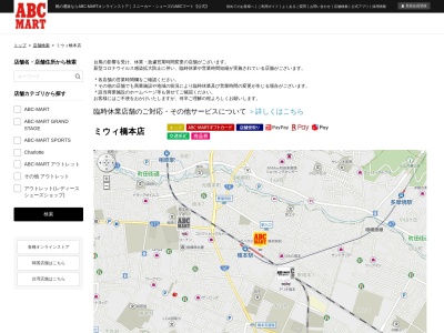 ＡＢＣ−ＭＡＲＴミウィ橋本店のクチコミ・評判とホームページ