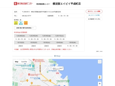 東京靴流通センター 横須賀エイビイ平成町店(日本、〒238-0013神奈川県横須賀市平成町3丁目13−2ave平成町店内)