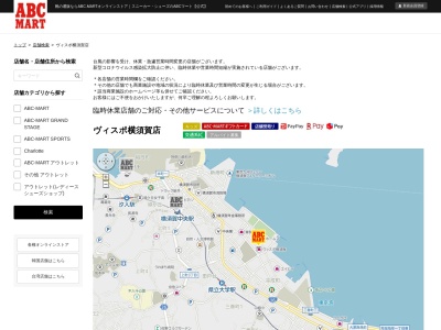 ABCマート・ヴィスポ横須賀店(日本、〒238-0013 神奈川県横須賀市平成町2丁目14−1 VispoYOKOSUKA 1F)