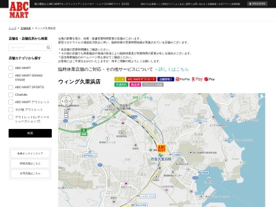 ABC MARTウィング久里浜店(神奈川県横須賀市久里浜4-4-10)