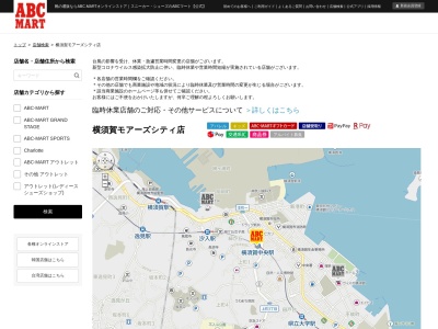 ランキング第14位はクチコミ数「0件」、評価「0.00」で「ABCマート 横須賀モアーズシティ店」