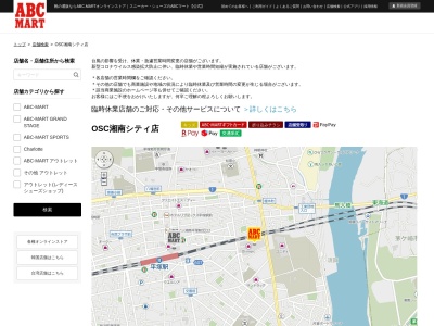 ABC MART ・OSC湘南シティ店(日本、〒254-0807神奈川県平塚市代官町33−1)