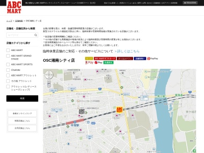 ランキング第8位はクチコミ数「0件」、評価「0.00」で「ＡＢＣ ＭＡＲＴ ・ＯＳＣ湘南シティ店」