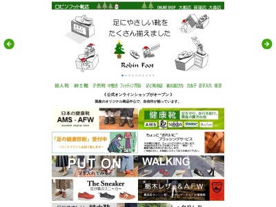 ロビンフット靴店大船(日本、〒247-0056 神奈川県鎌倉市大船２丁目６−１)