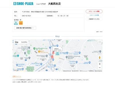 シュープラザ 大船西友店(日本、〒247-0056神奈川県鎌倉市大船１丁目２５−３０西友大船店4F)