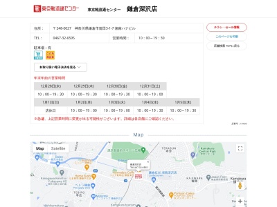 東京靴流通センター 鎌倉深沢店(日本、神奈川県鎌倉市笛田３丁目１−７)