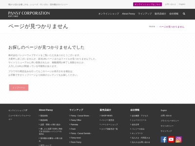 Pansyのクチコミ・評判とホームページ