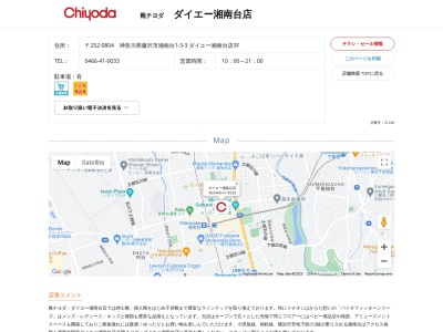 靴チヨダ ダイエー湘南台店(日本、神奈川県藤沢市湘南台1丁目3−3)